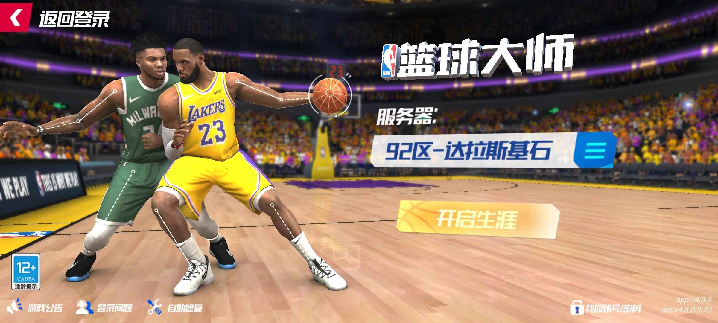 NBA篮球大师【16级】新区开局号，勇士死亡五小阵容
