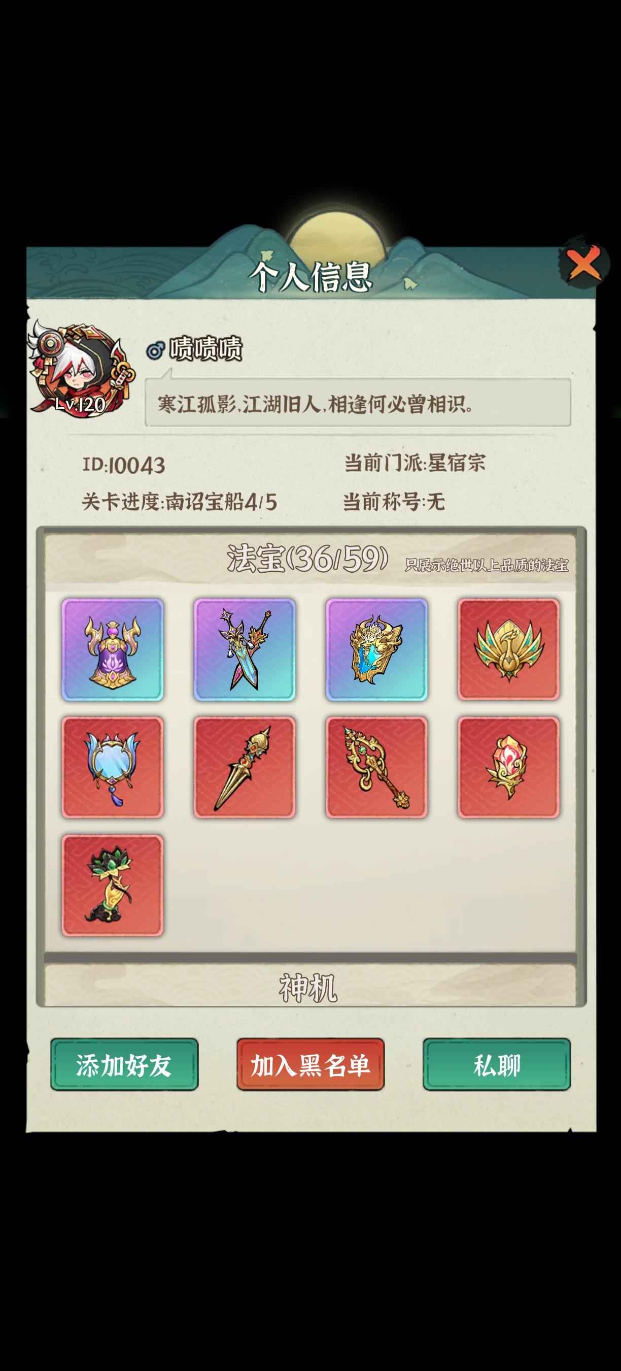 行侠仗义五千年【120级】三彩宝6红宝，4红法身1彩法身