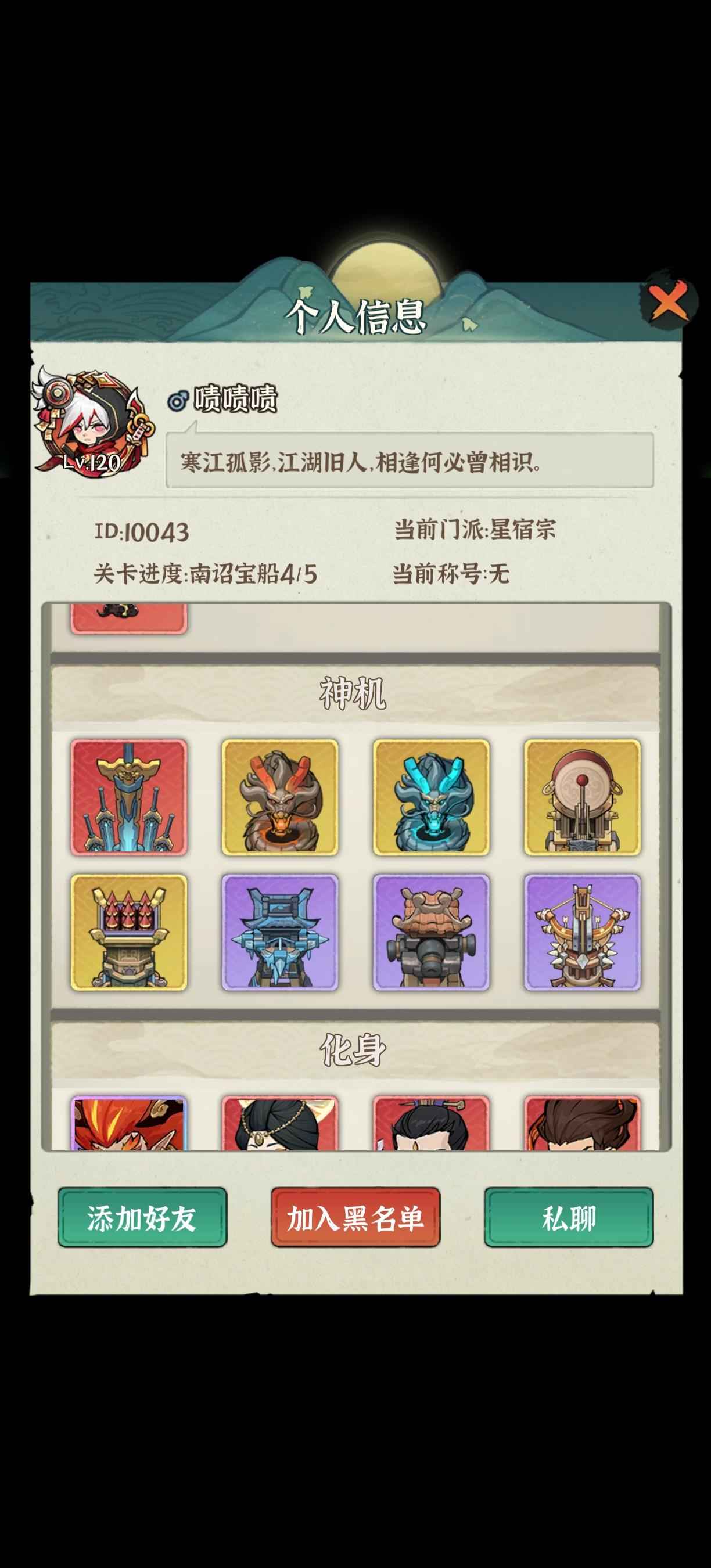 行侠仗义五千年【120级】三彩宝6红宝，4红法身1彩法身