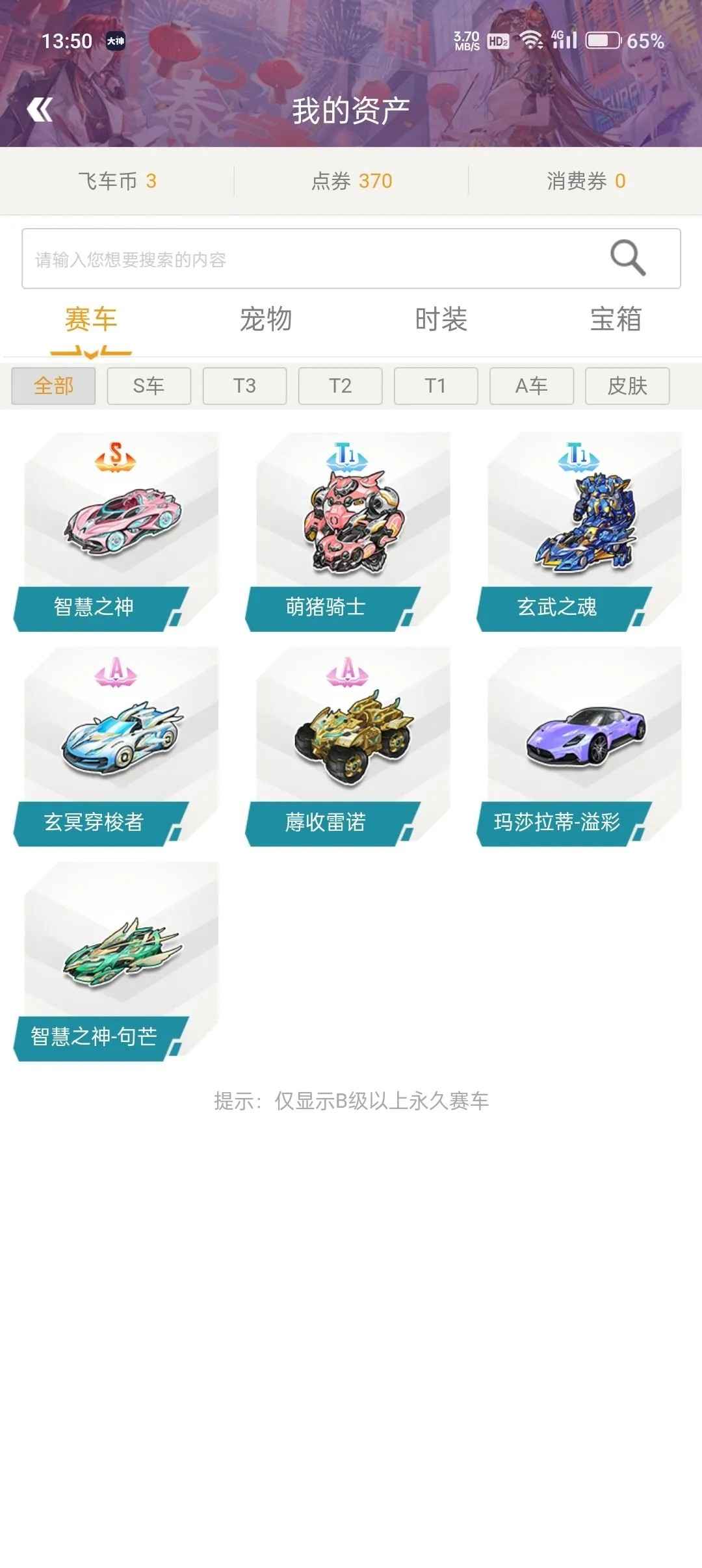 QQ飞车【999级】智慧之神，带皮，2t1，2a