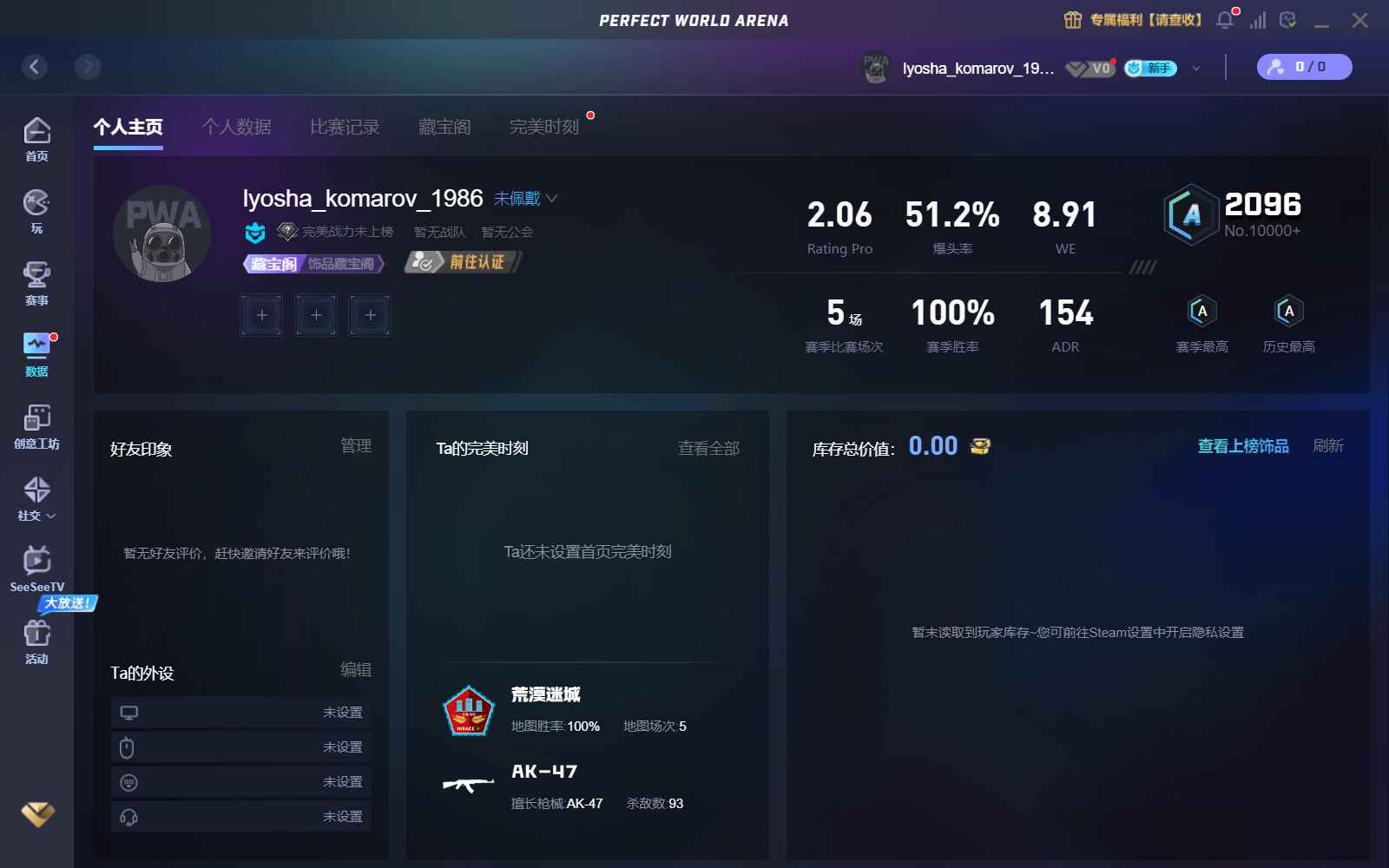 CSGO完美新赛季2100分A段