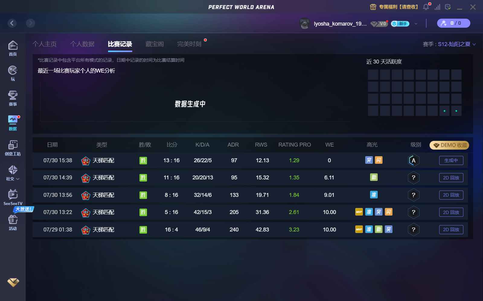 CSGO完美新赛季2100分A段