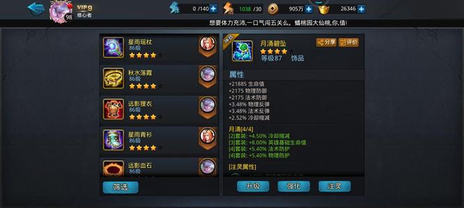 乱斗西游2【98级】v9 没空玩了处理