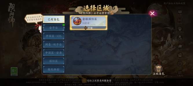 阴阳师退坑出号有头有尾