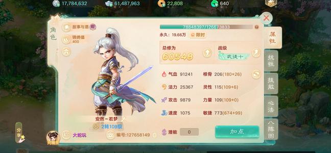 大话西游【道具服2转】又冲 伤心了，持续升级