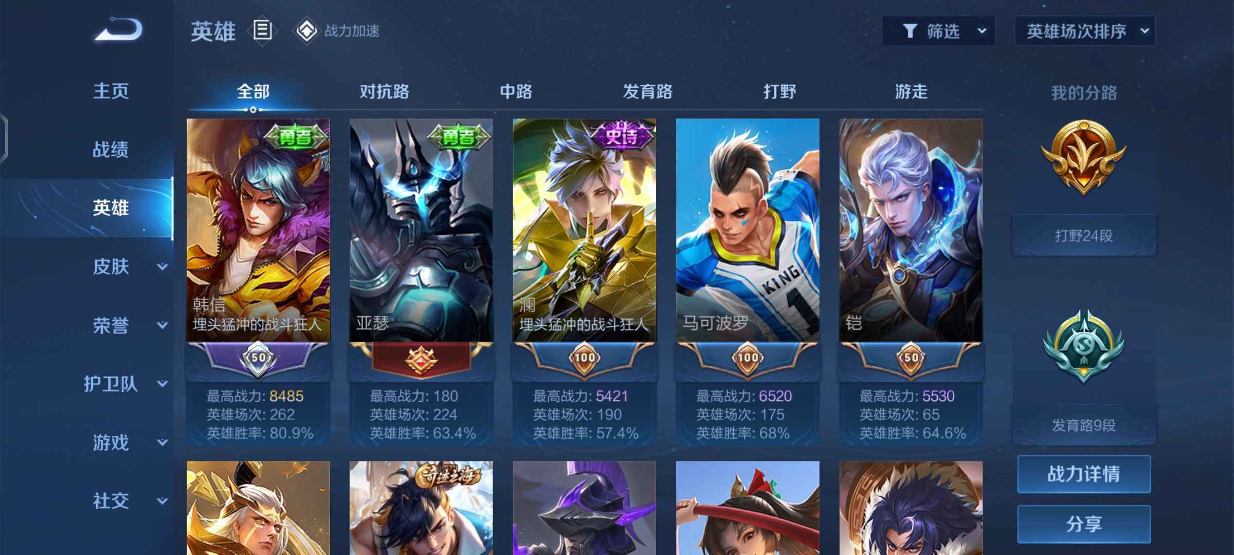 王者荣耀【50英雄30皮肤】高胜率韩信85，澜皮肤街霸