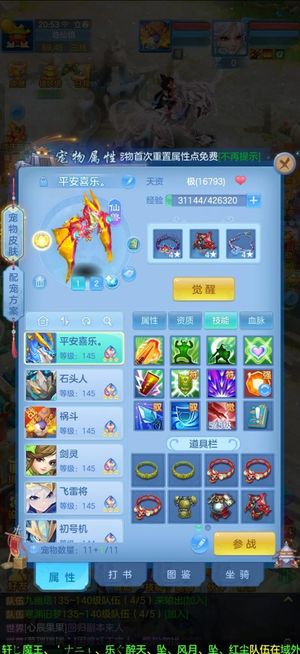 幻唐志：逍遥外传13段魔王带仙