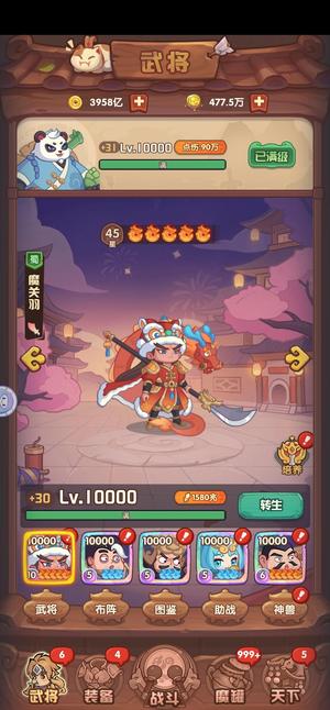 守护之境【1,0000级】挑斗三国，2千400兆关羽