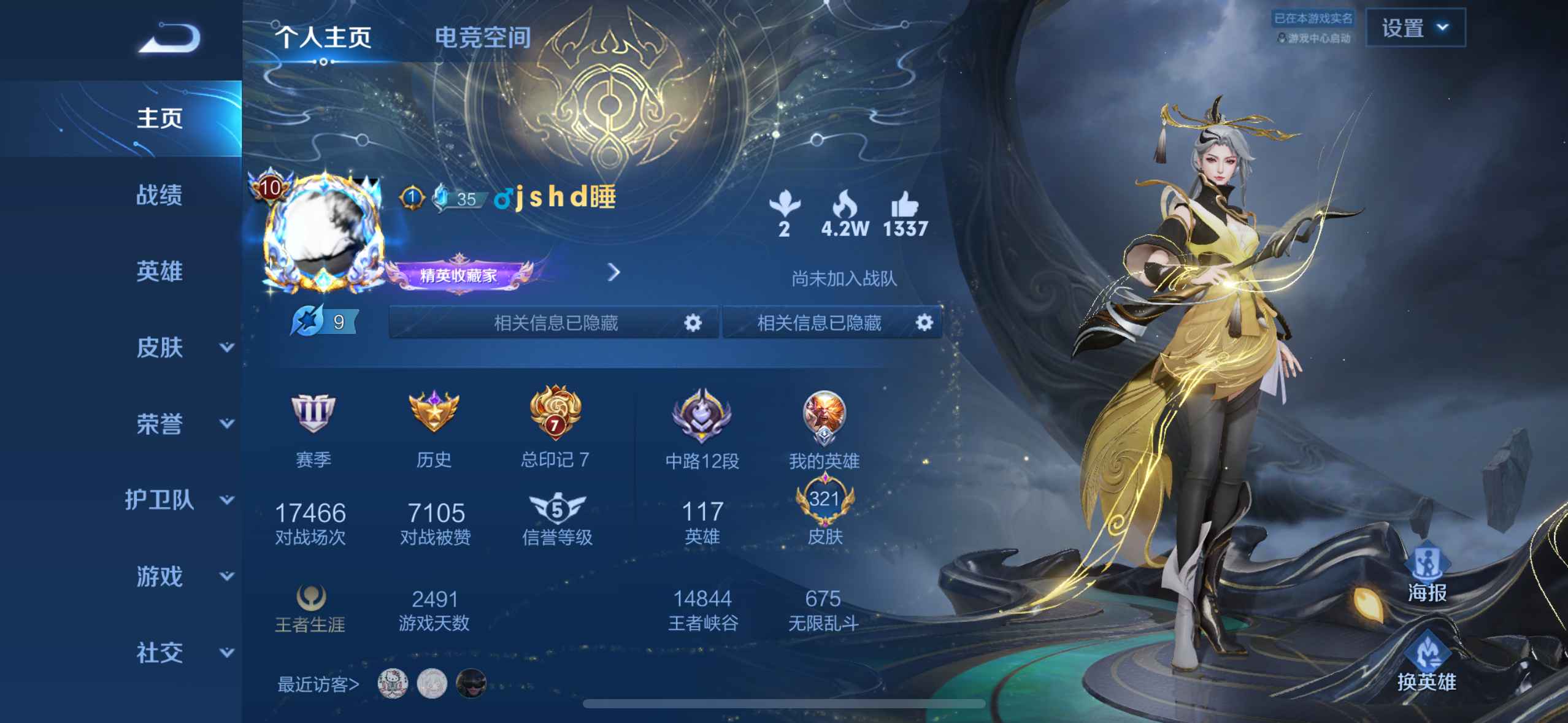 王者荣耀【苹果版】V10 4典藏 3星传说 20传说 94史诗 321皮肤 117英雄 永恒钻石IV