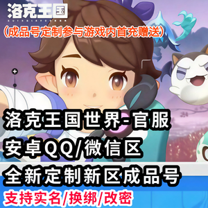 洛克王国：世界【0级】腾讯官服新区定制2千档位礼包