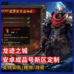 龙迹之城【战士0战力】648券=RMB消费【折出】2