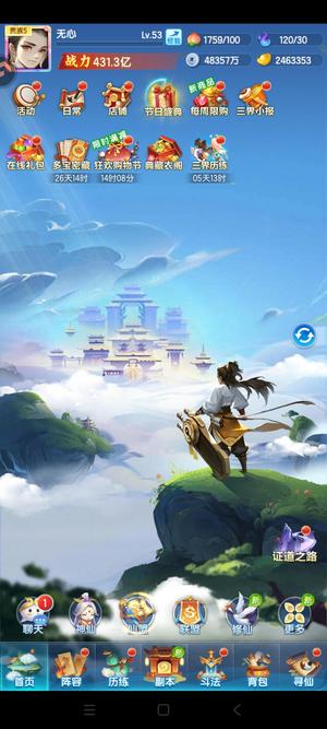 道友请留步【53级】箱子和元宝充足，爽玩，可小刀