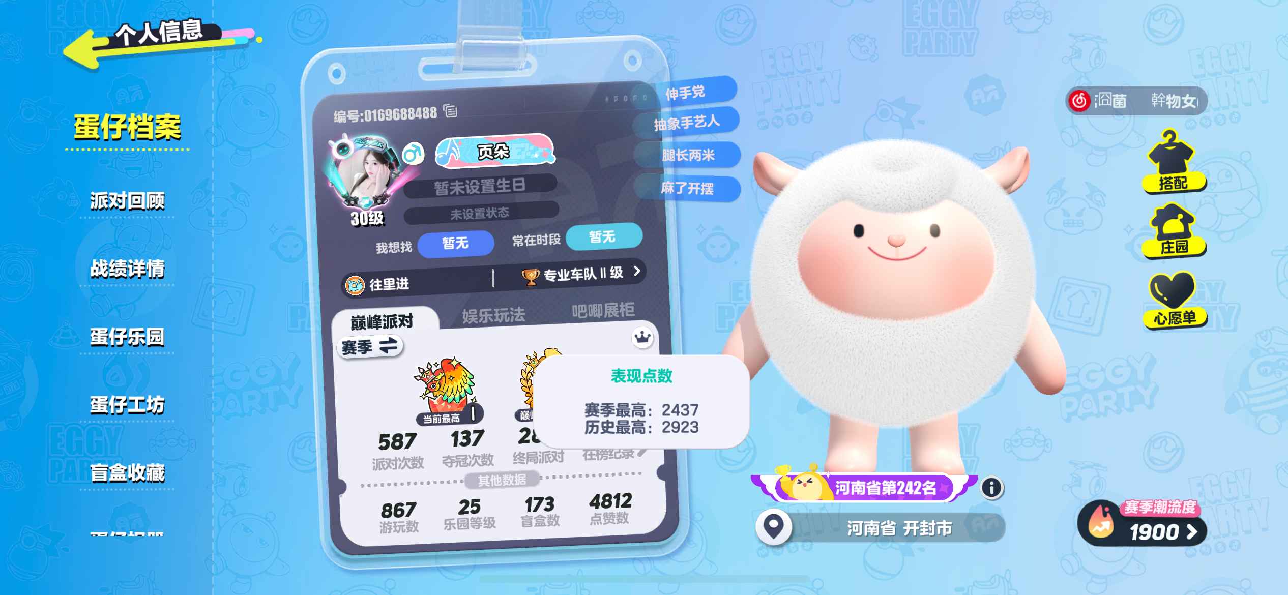 蛋仔派对【苹果版】【历史潮流值10,0000段位:巅峰凤凰蛋】联动皮肤多多，双字id