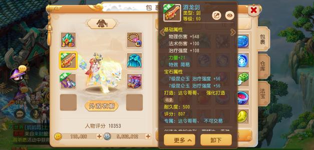 梦幻西游（手游）神兵一满伤武器