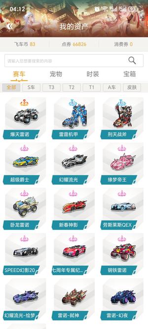 QQ飞车爆天雷诺全29孙尚香强10