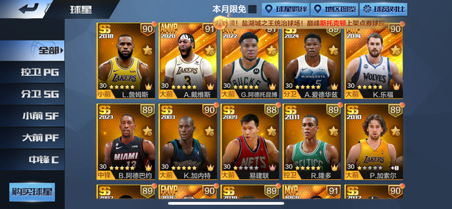 最强NBA【50级】喜欢就看看吧