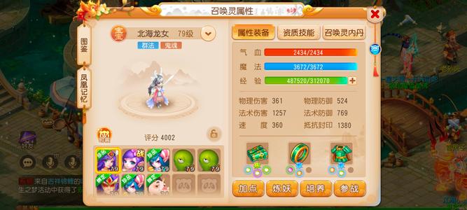 梦幻西游（手游）日常地煞3456，10忽视