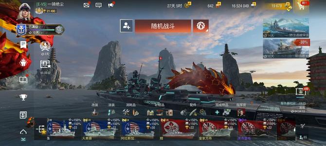 战舰世界闪击战【58级】战舰世界闪击战官服