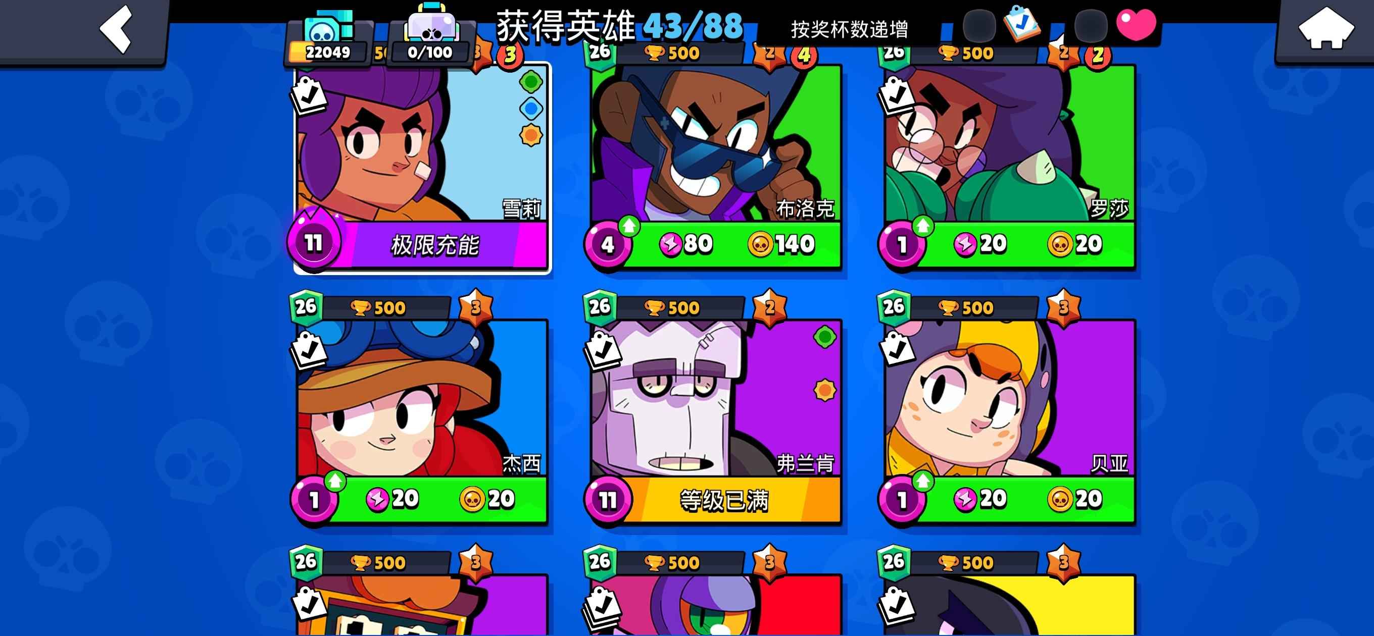 荒野乱斗（外服）【1级】43英雄26皮肤