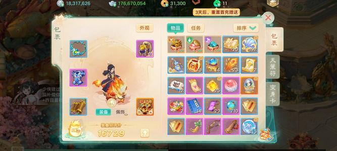 大话西游【道具服2转】十周年匠心1.7亿