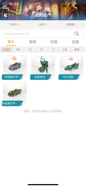 QQ飞车【150级】226终爆刘备皮