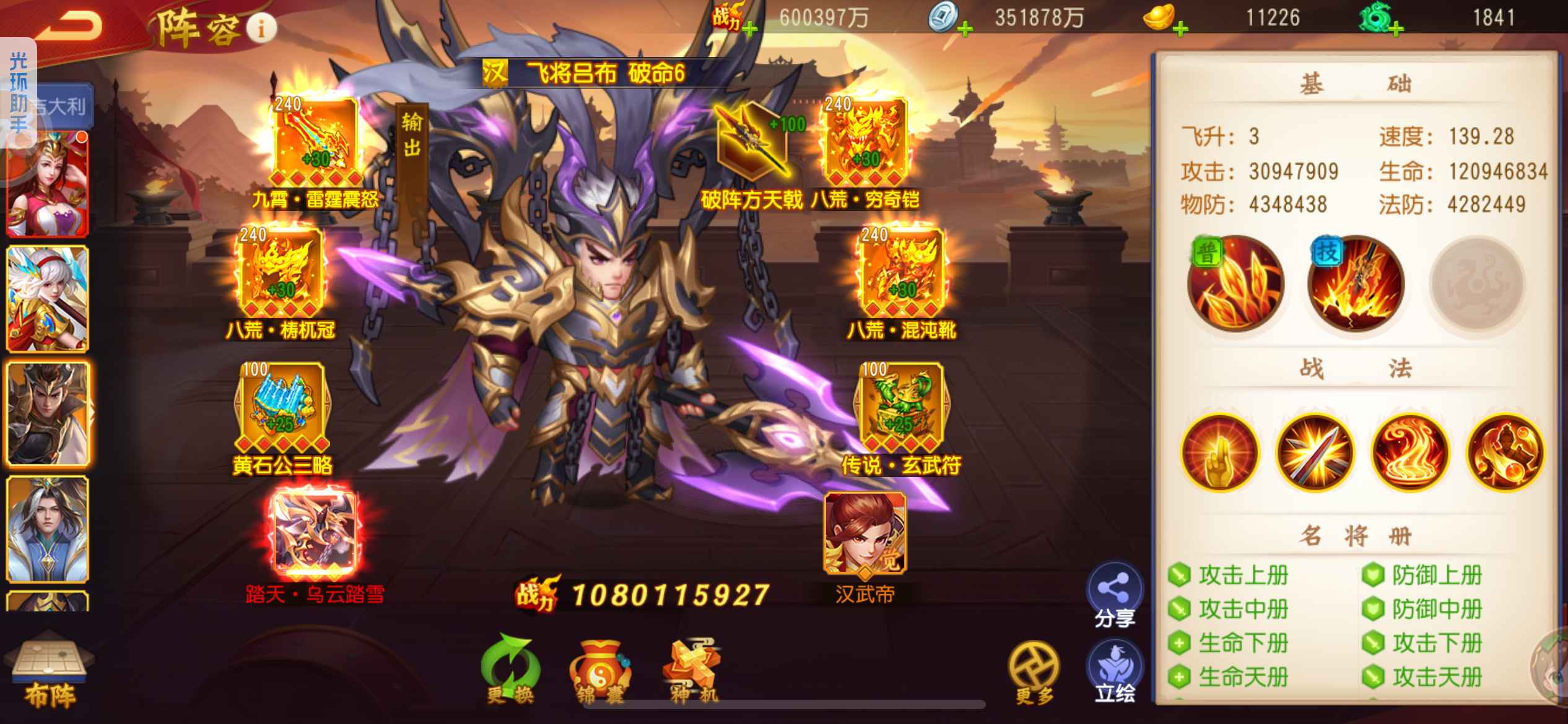 三国杀名将传【120级】V15双破命6，便宜出售