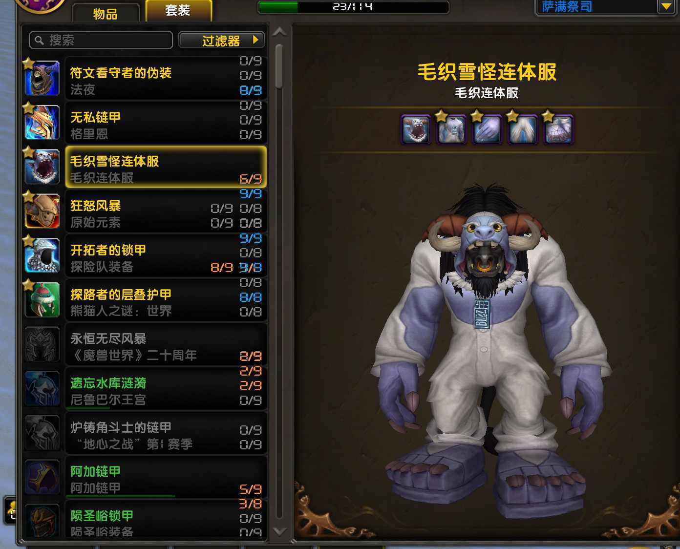 魔兽世界幽灵虎雷龙雪人套各种幻化齐全