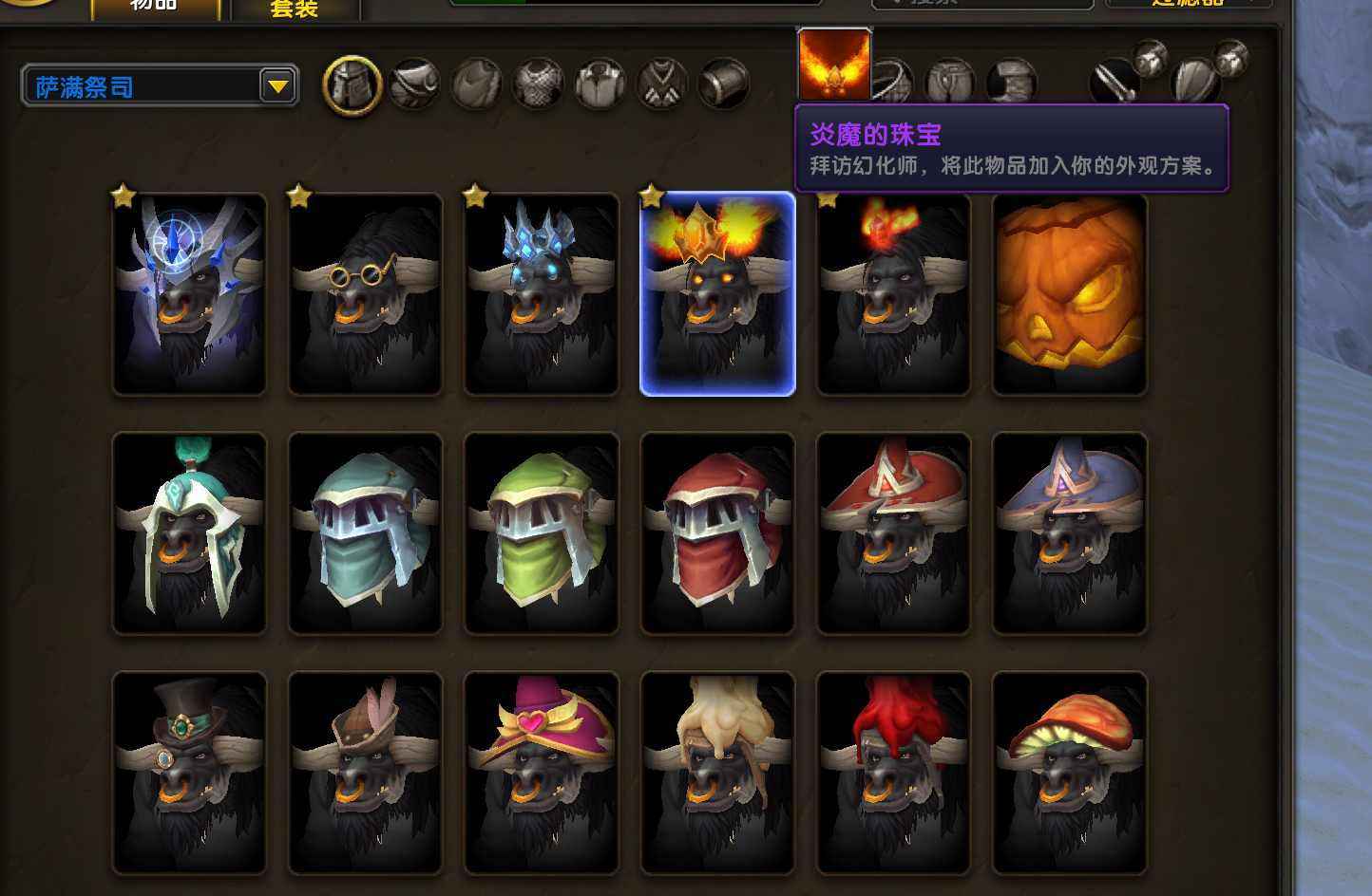 魔兽世界幽灵虎雷龙雪人套各种幻化齐全