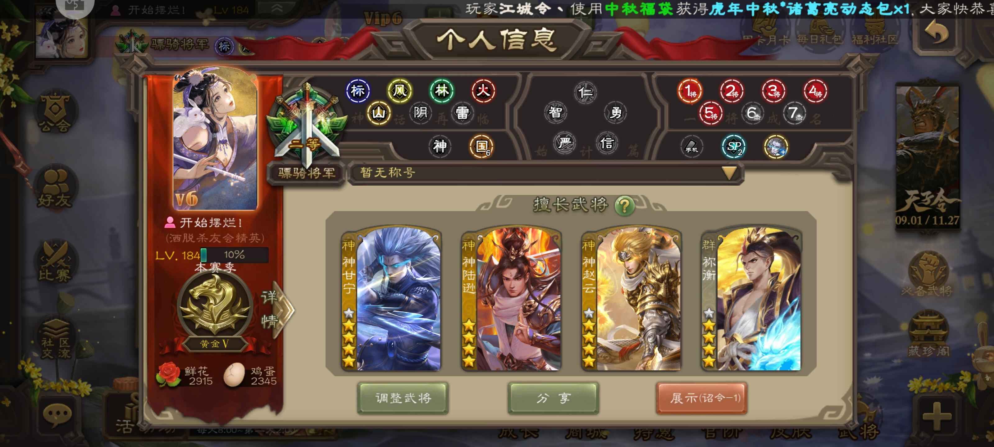 三国杀【184级】动皮神甘神陆神赵大宝杨彪杜预