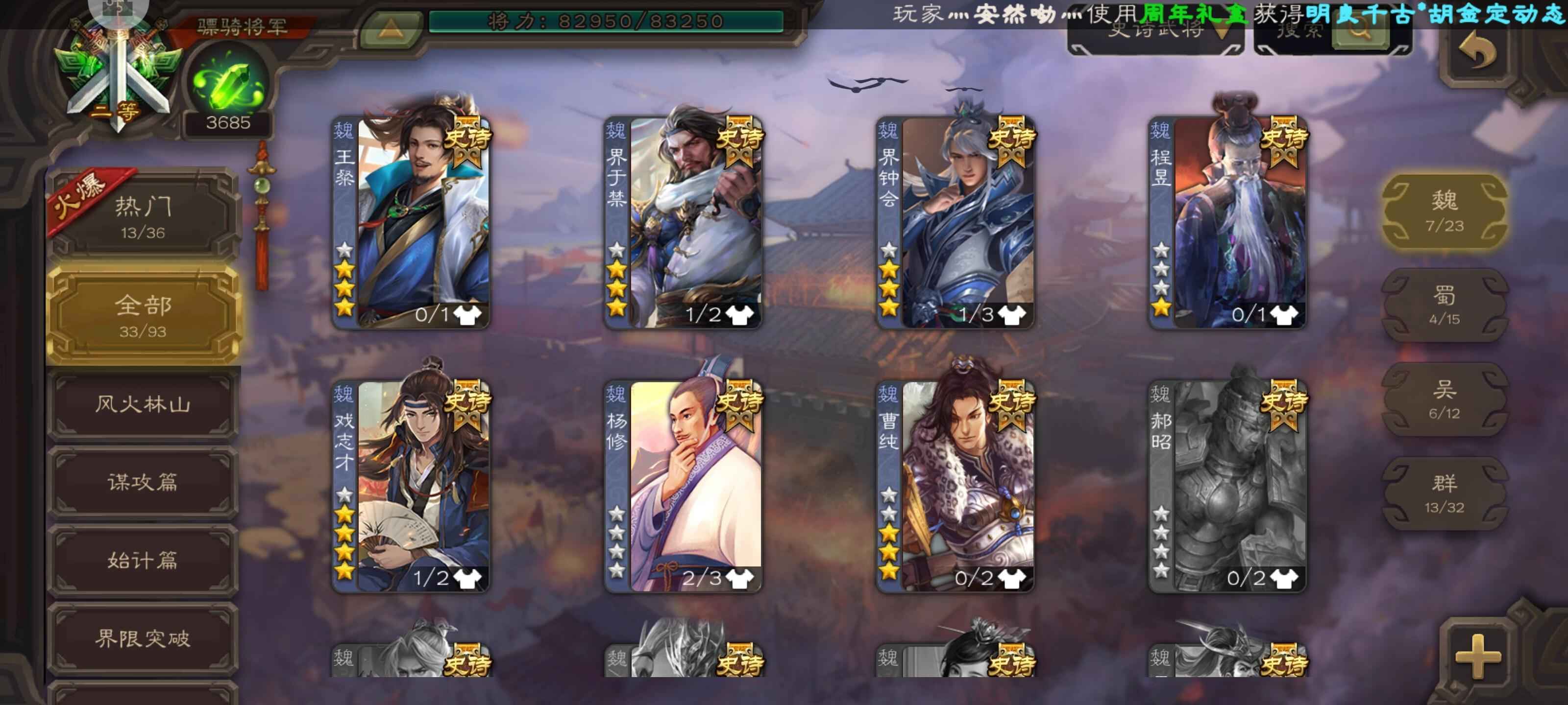 三国杀【184级】动皮神甘神陆神赵大宝杨彪杜预