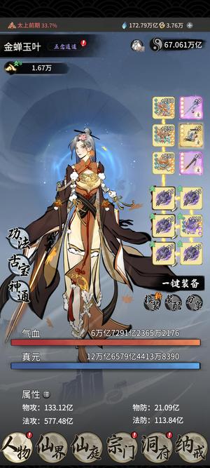 一念逍遥2五星，67兆中坚实战号