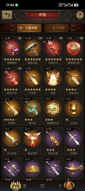 战火与秩序【74级】圣2，5，6星