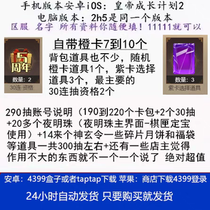 皇帝成长计划2【0级】190到220包夜明珠30连抽