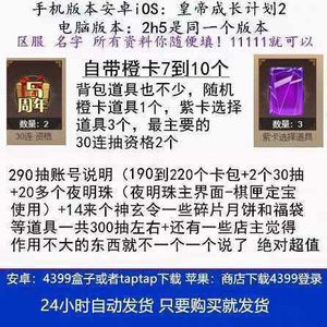 皇帝成长计划2【0级】190到220包夜明珠30连抽