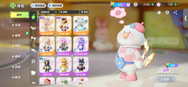 元梦之星toby鸭狐狸小龙女累充2k