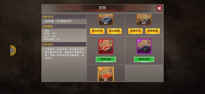 二战风云2赤瞳6虎双皮8突皮