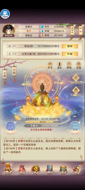 想不想修真【999级】万氪区二带大佬辅助
