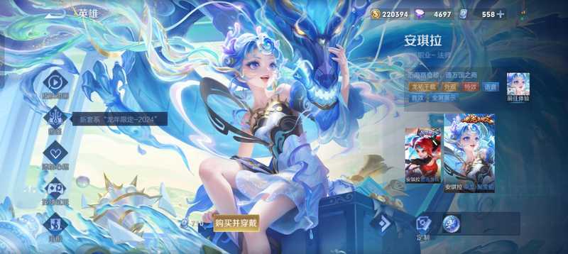 王者荣耀安琪拉乘龙聚宝船