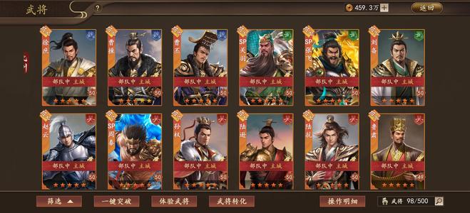 三国志之九州战全英雄满红3000左右卡