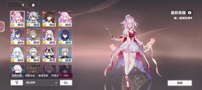 崩坏3未突破2.0多毕业全星之键