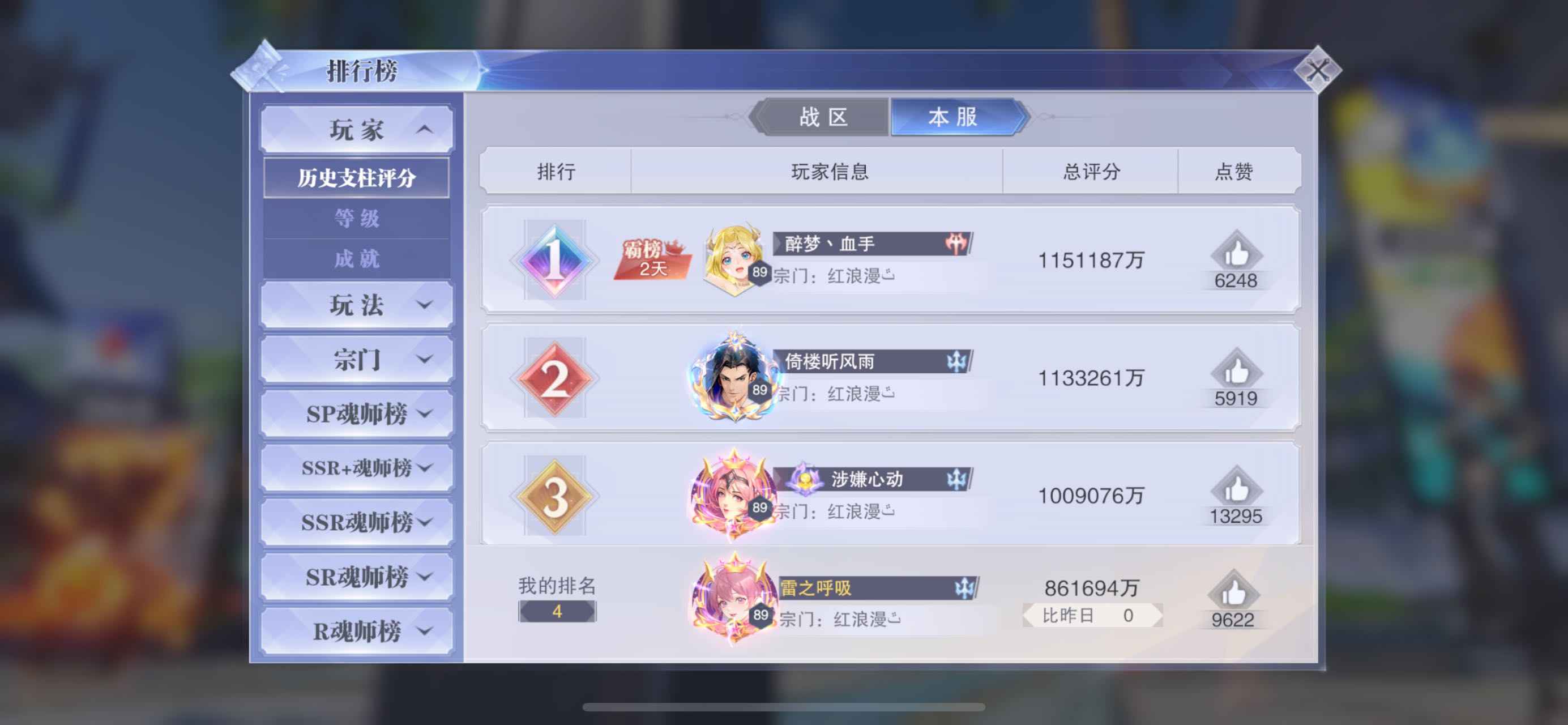 斗罗大陆：魂师对决【苹果版】【大供奉】等级89 90亿大雪大荣皮肤魂凯，不讲价