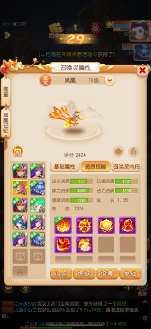 梦幻西游（手游）【苹果版】【67级,化生寺】全红宠全满化生