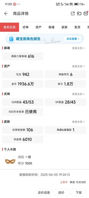 阴阳师【60级】极品号可小刀
