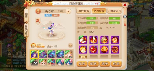 梦幻西游（手游）六星高伤魔王带外观称谓