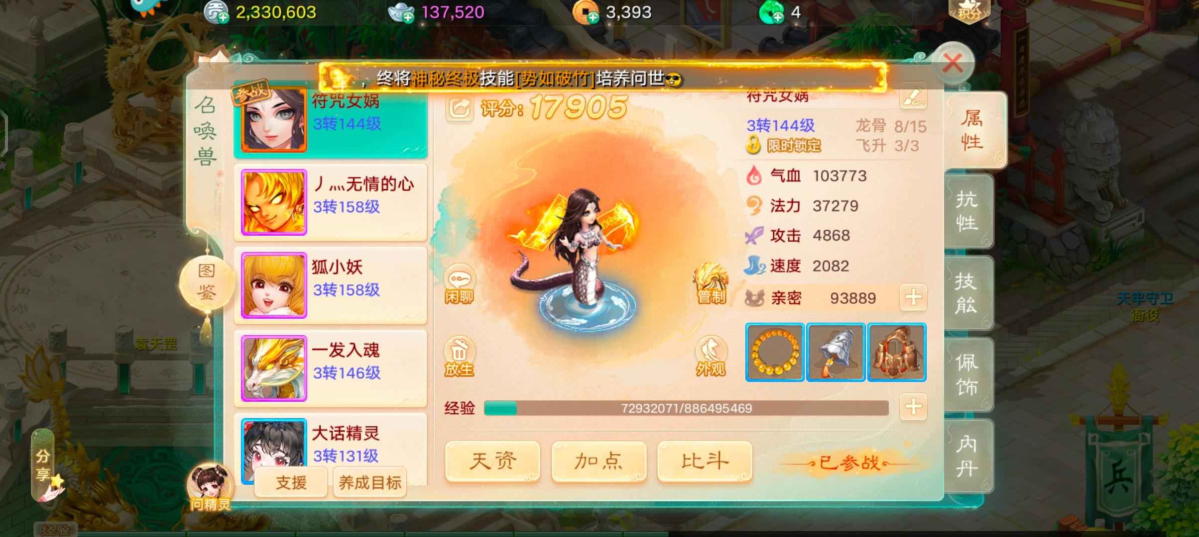 大话西游【道具服3转】无价龙殇，符咒女娲火娃极品八卦