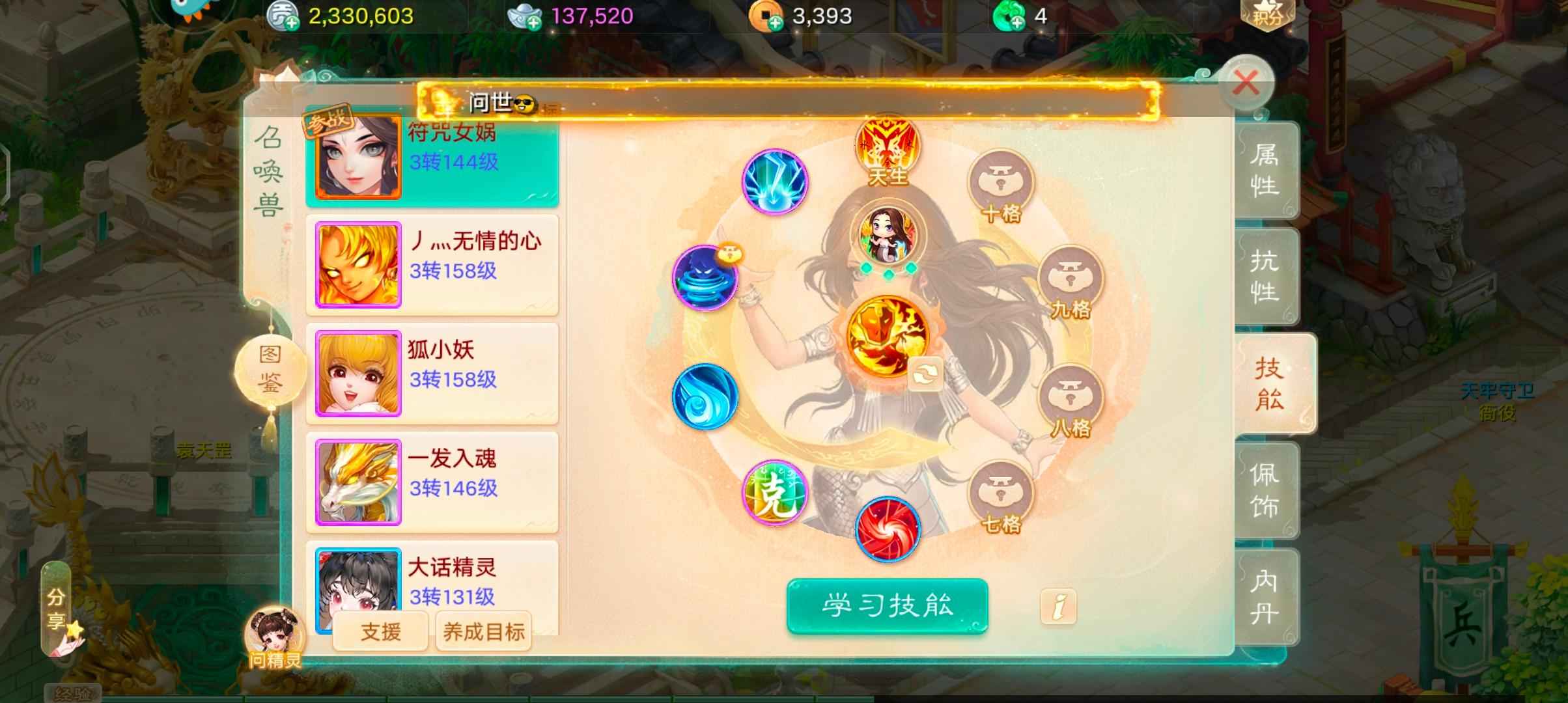 大话西游【道具服3转】无价龙殇，符咒女娲火娃极品八卦