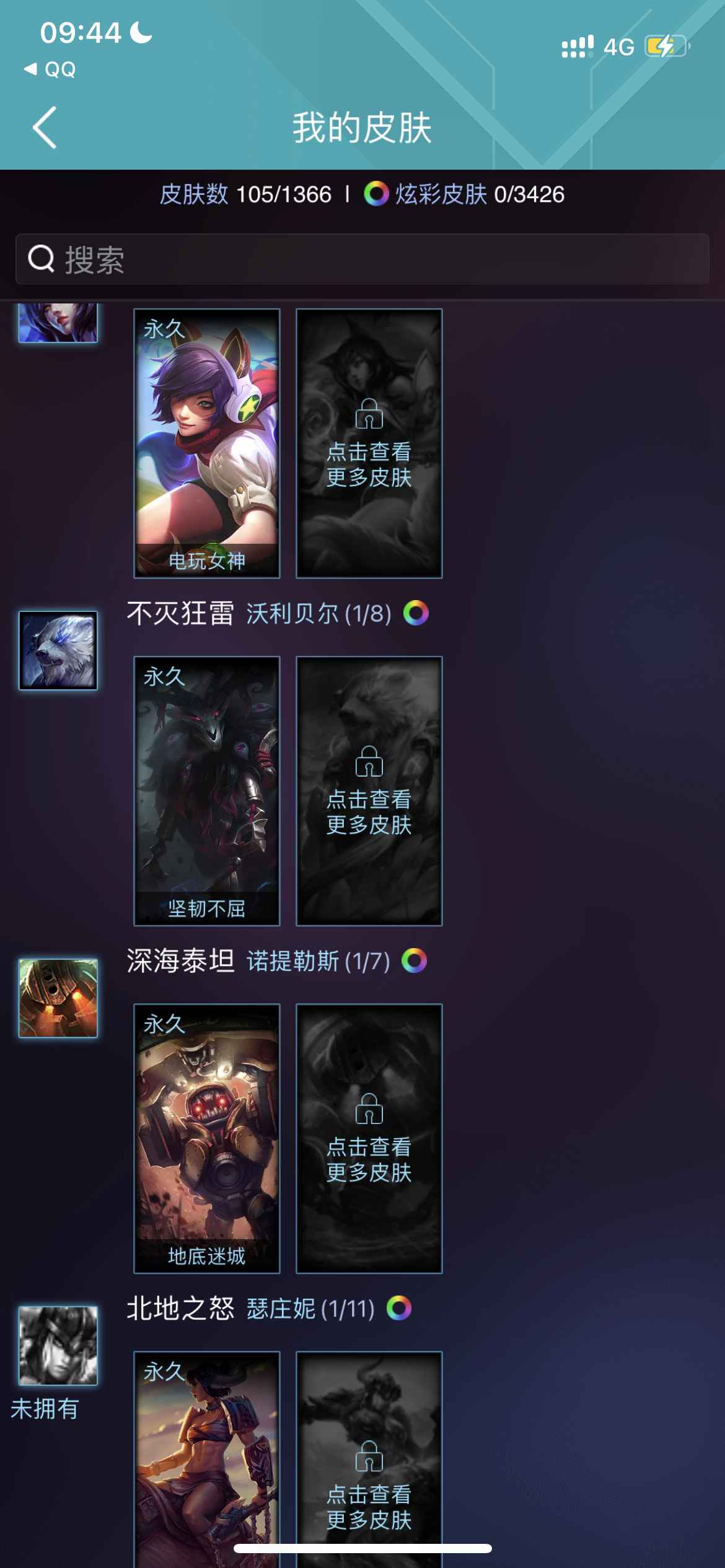 英雄联盟（LOL）【105英雄105皮肤】龙虾  斩星魔剑  