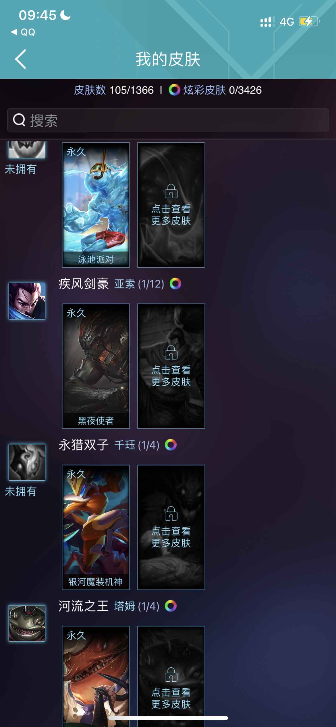 英雄联盟（LOL）【105英雄105皮肤】龙虾  斩星魔剑  