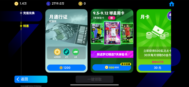 实况足球【实力3178】多神兽 毕业阵容