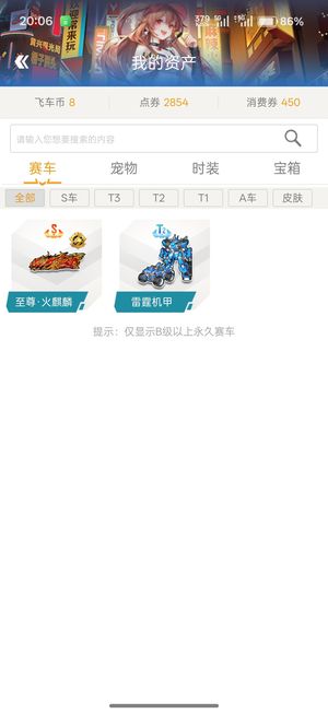 QQ飞车【140级】227至尊火麒麟